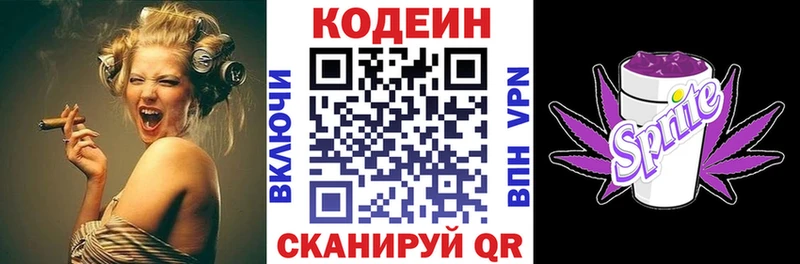 Кодеин Purple Drank  купить наркоту  Балаково 